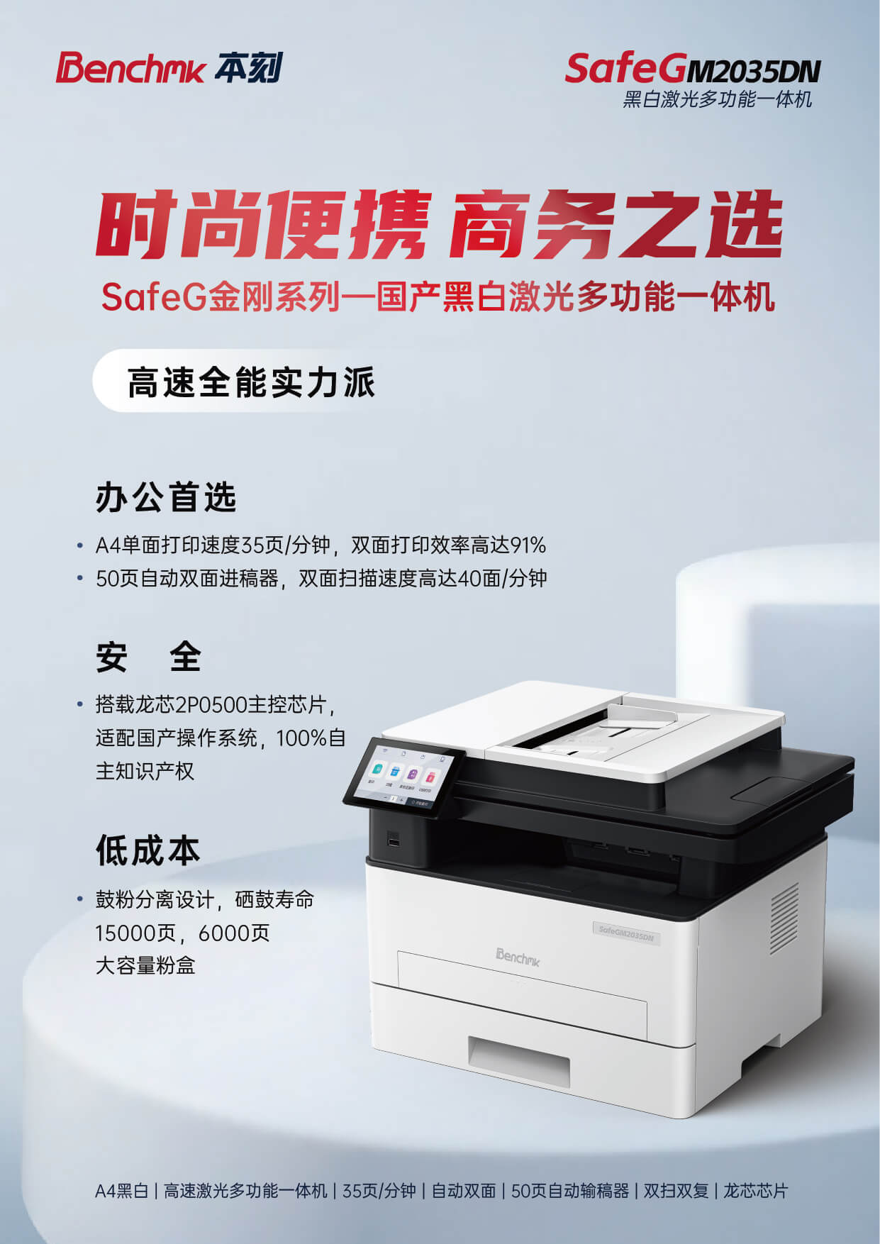 SafeGM2035DN_彩页_中文版 详情页_01.jpg