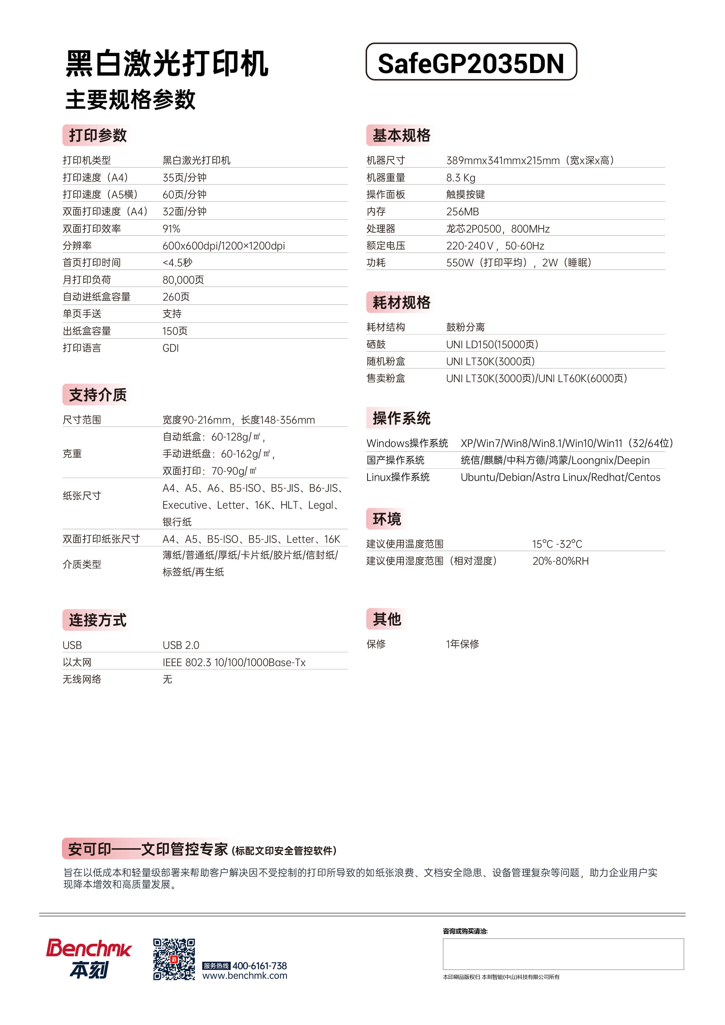 SafeGP2035DN_彩页_中文版_02 (1).jpg