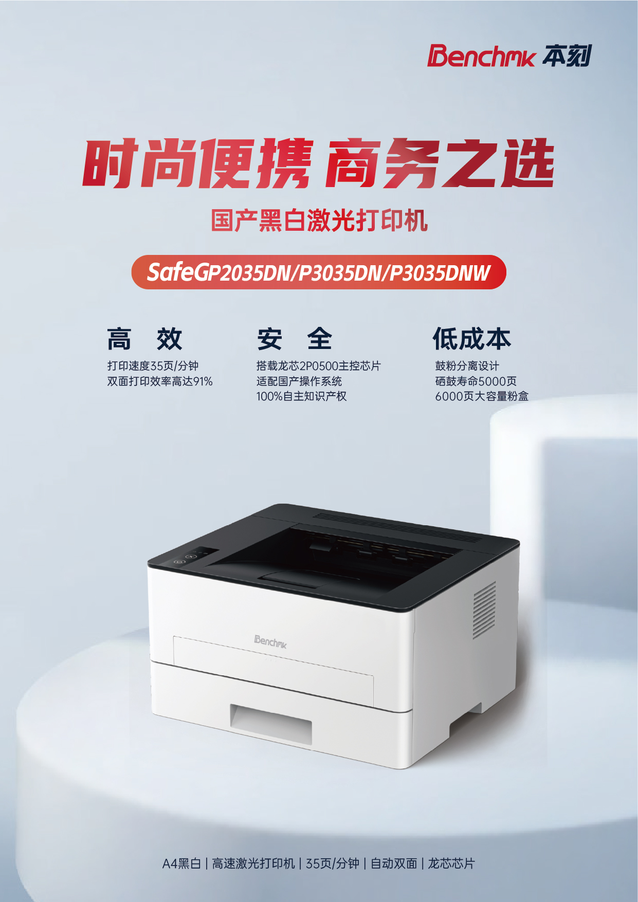 SafeGP2035DN_3035DN_3035DNW_彩页_中文版_1.3版_01.jpg