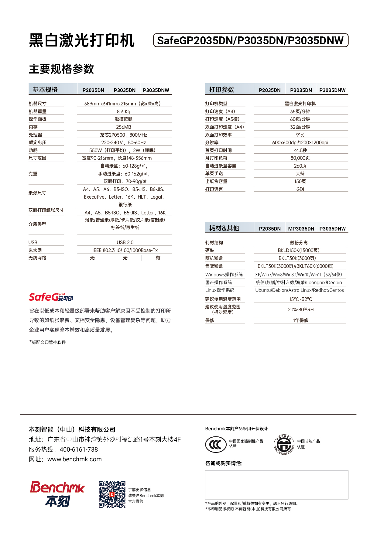 SafeGP2035DN_3035DN_3035DNW_彩页_中文版_1.3版_02.jpg