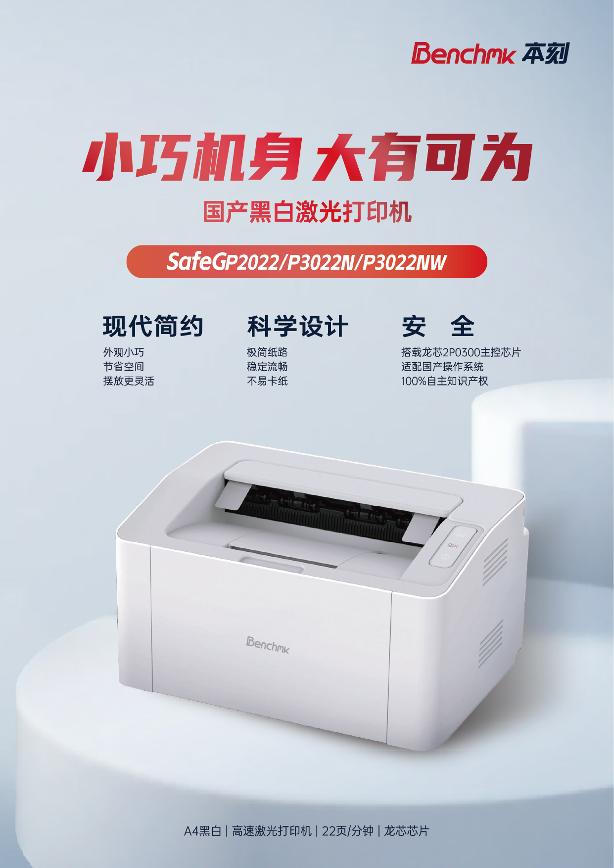 SafeGP2022_3022N_3022NW_彩页_中文版_1.3版_01.jpg