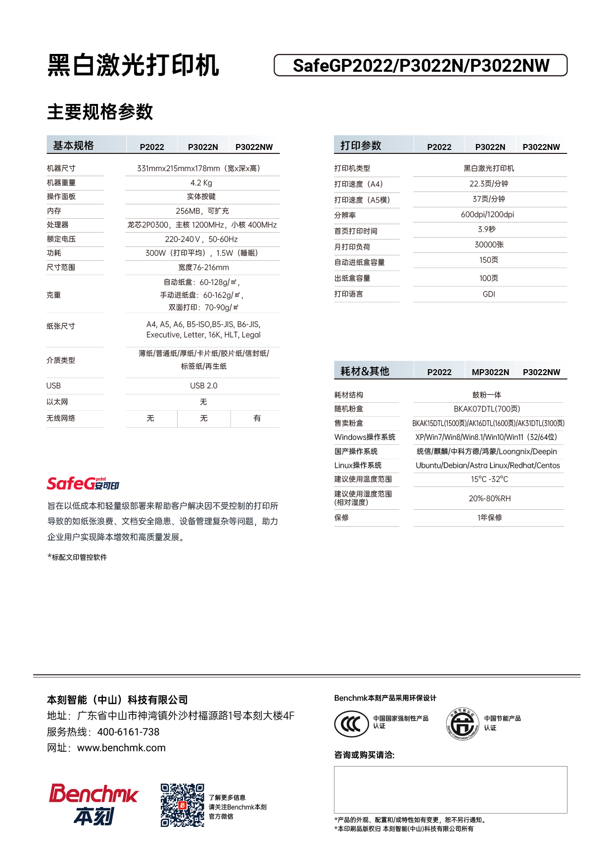 SafeGP2022_3022N_3022NW_彩页_中文版_1.3版_02.jpg