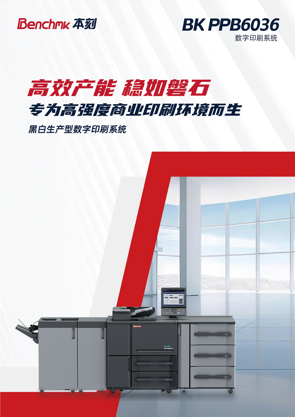 BKPPB6036_生产型数字印刷系统_中文版-01.jpg