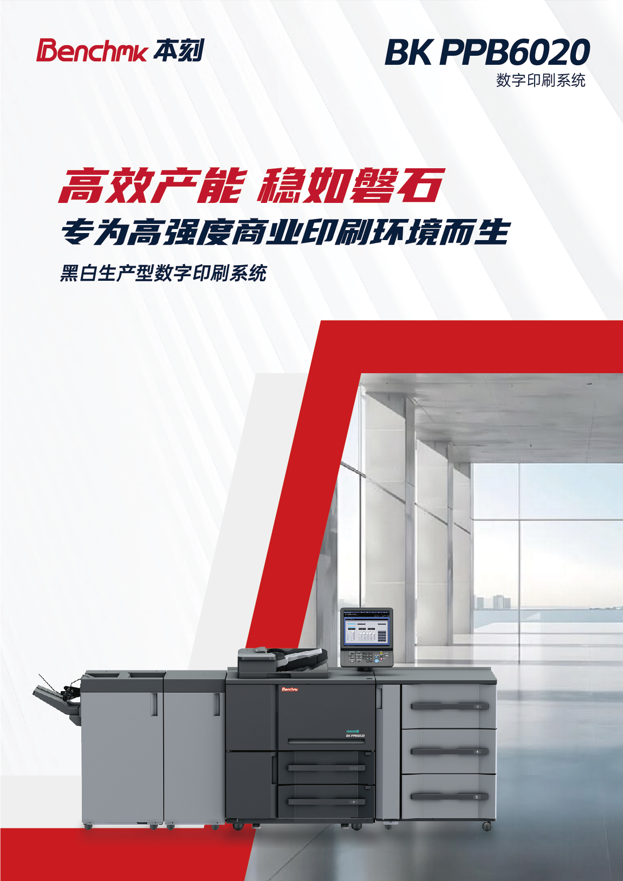 BKPPB6020_生产型数字印刷系统_中文版-01.jpg